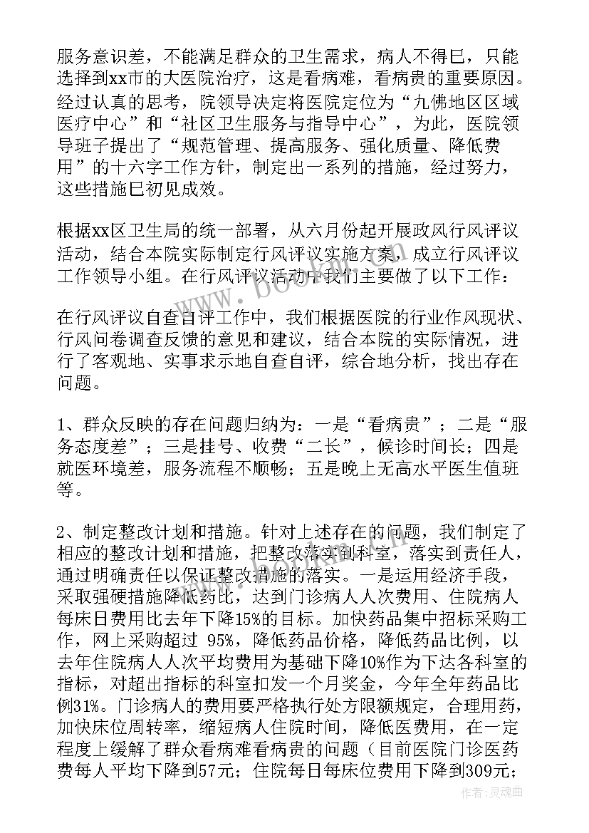 医院工作人员工作总结 医院工作总结(汇总8篇)