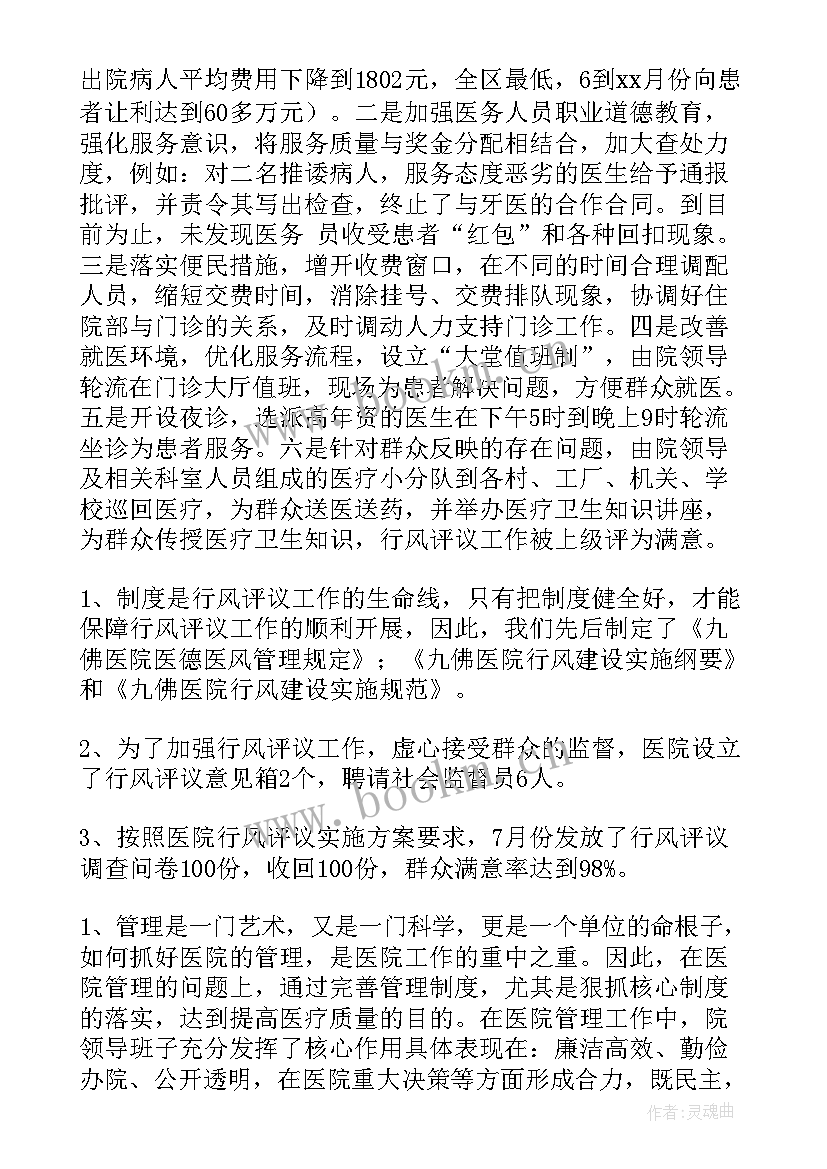 医院工作人员工作总结 医院工作总结(汇总8篇)