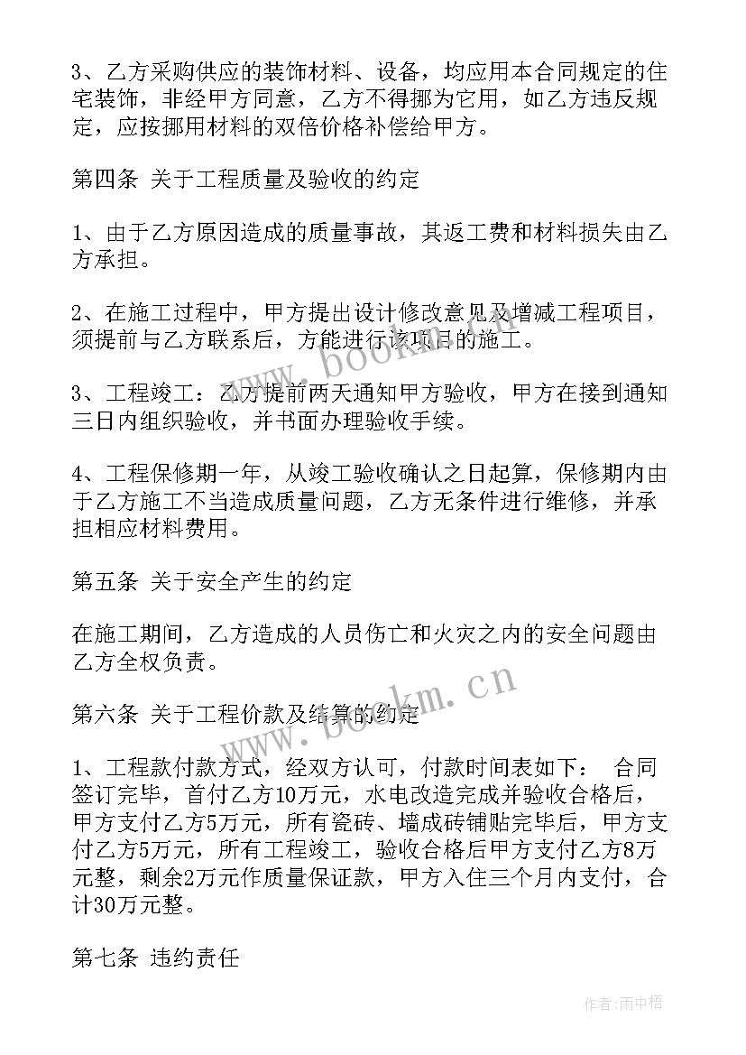 2023年房屋修建质保协议(精选6篇)