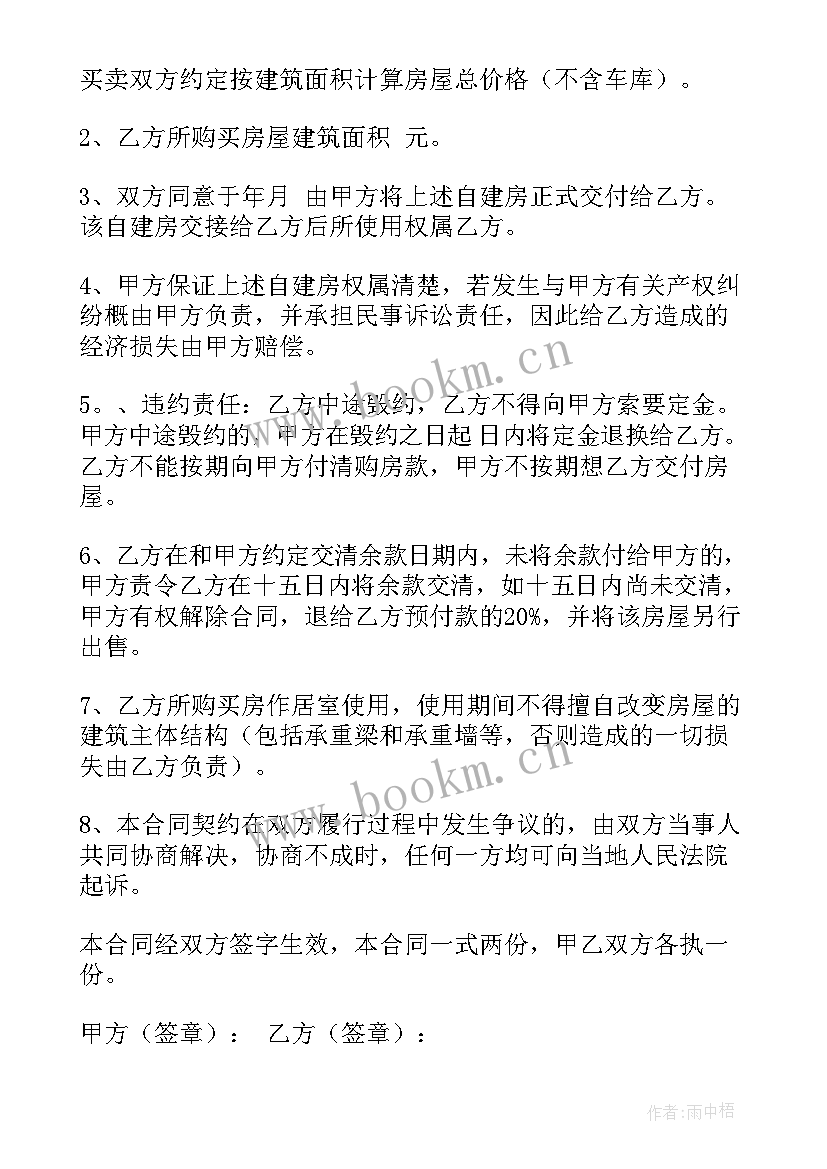 2023年房屋修建质保协议(精选6篇)