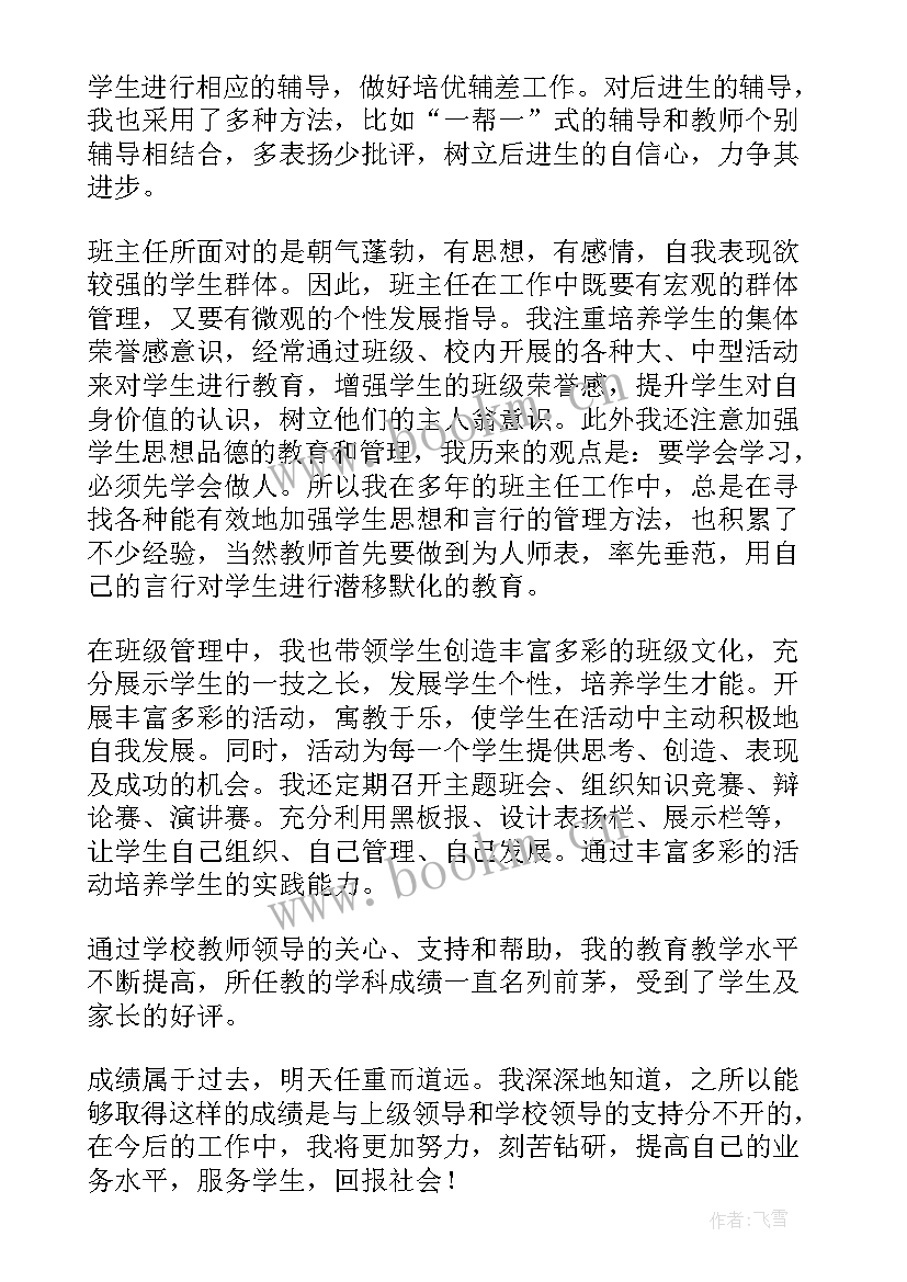 2023年晋级副科工作总结(汇总6篇)