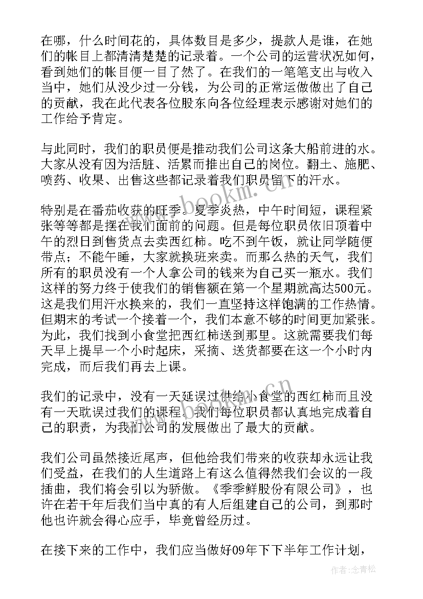 最新口岸运营公司半年工作总结 半年工作总结(大全7篇)