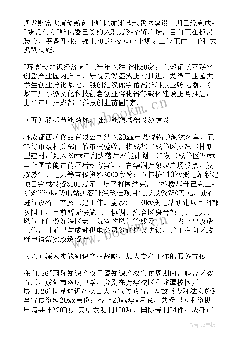 最新口岸运营公司半年工作总结 半年工作总结(大全7篇)