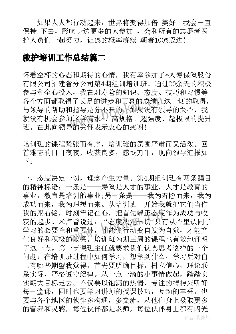 最新救护培训工作总结(实用5篇)