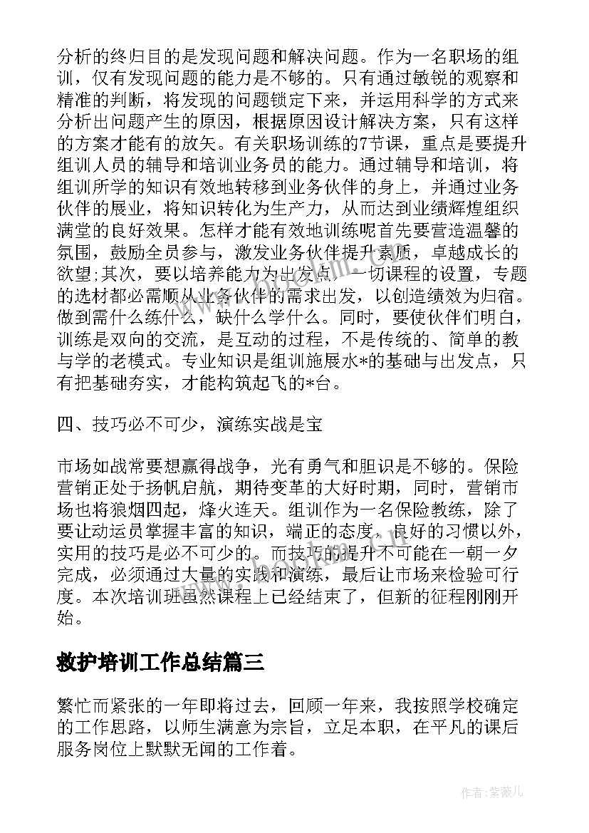 最新救护培训工作总结(实用5篇)