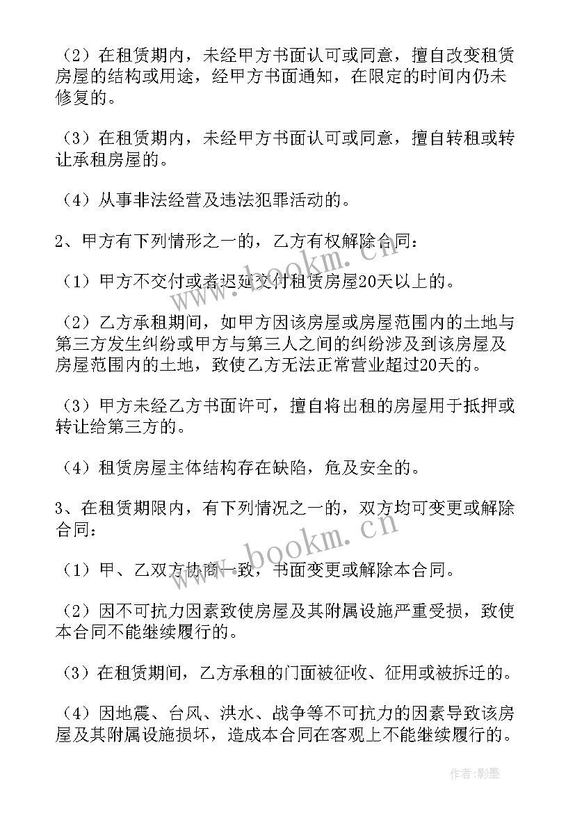 最新门面租赁合同(优质8篇)