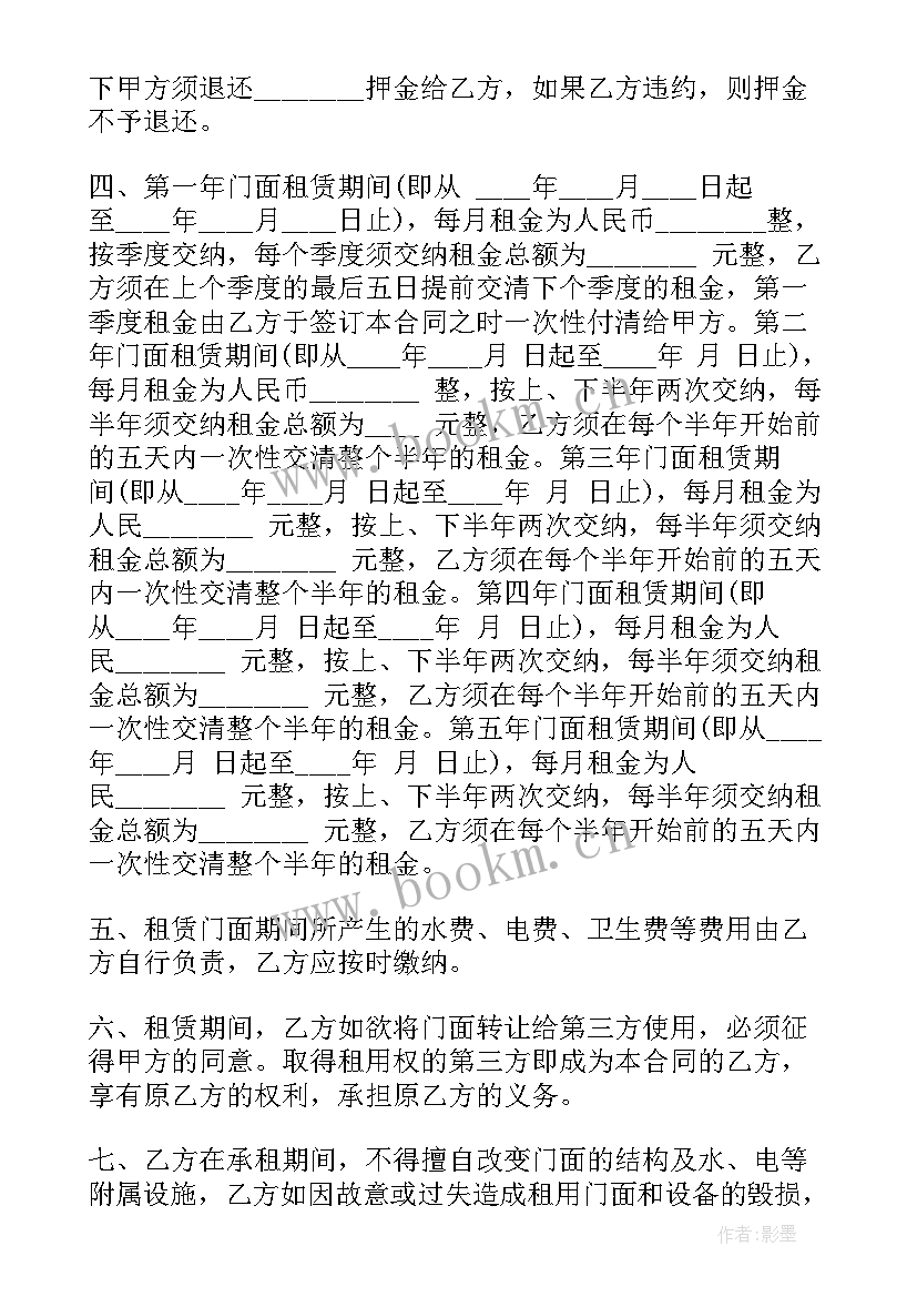 最新门面租赁合同(优质8篇)