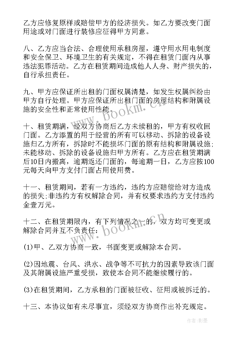 最新门面租赁合同(优质8篇)