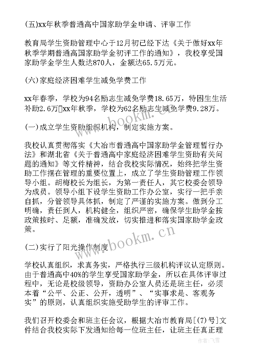 最新资助工作汇报(优质5篇)