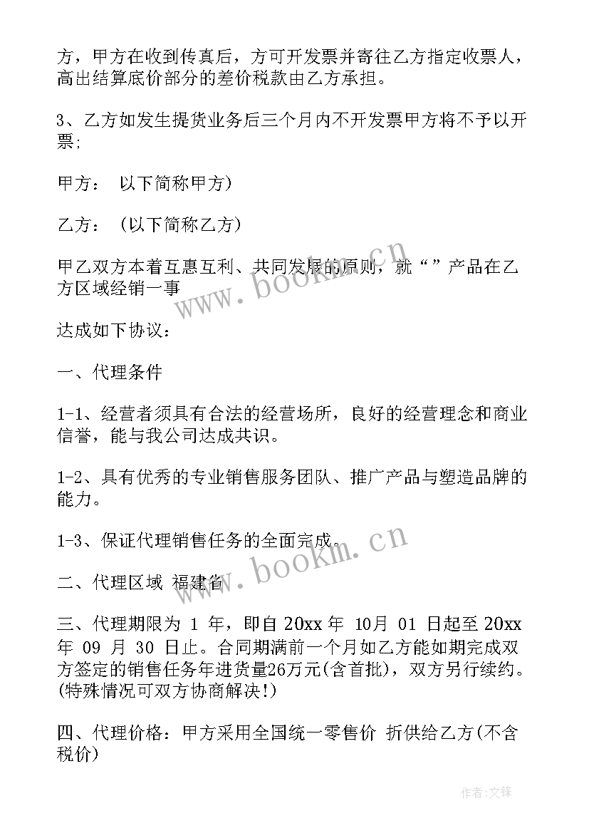 2023年化妆品行业外贸合同 化妆品代理合同(通用10篇)