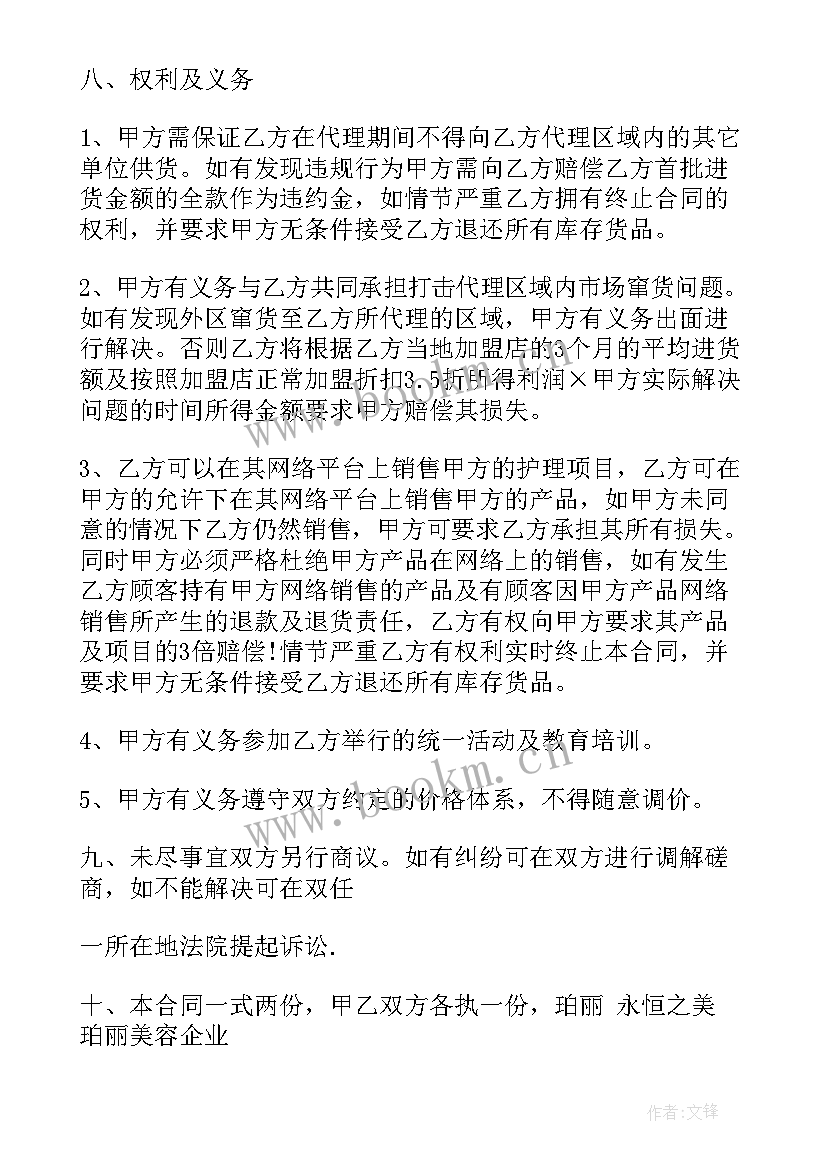 2023年化妆品行业外贸合同 化妆品代理合同(通用10篇)