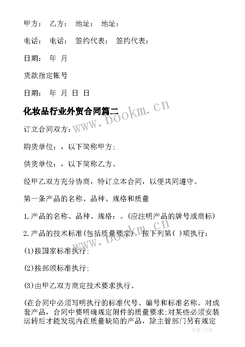 2023年化妆品行业外贸合同 化妆品代理合同(通用10篇)