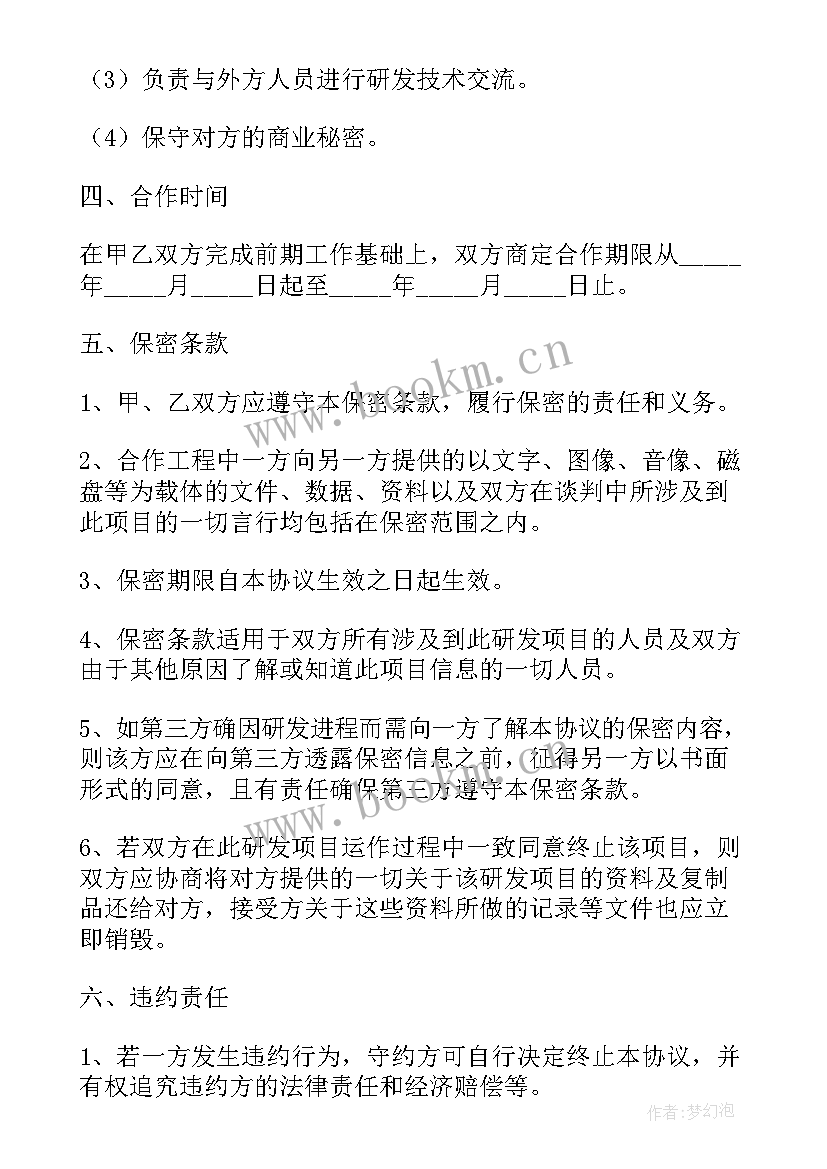 2023年委托买卖合同样板(模板5篇)