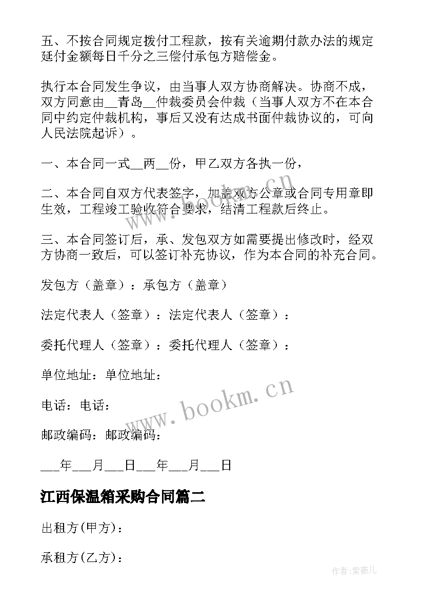 最新江西保温箱采购合同 保温防腐采购合同(实用5篇)