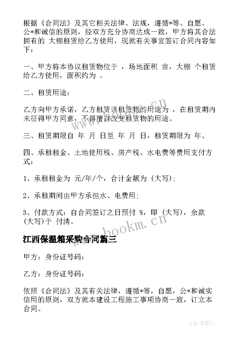 最新江西保温箱采购合同 保温防腐采购合同(实用5篇)