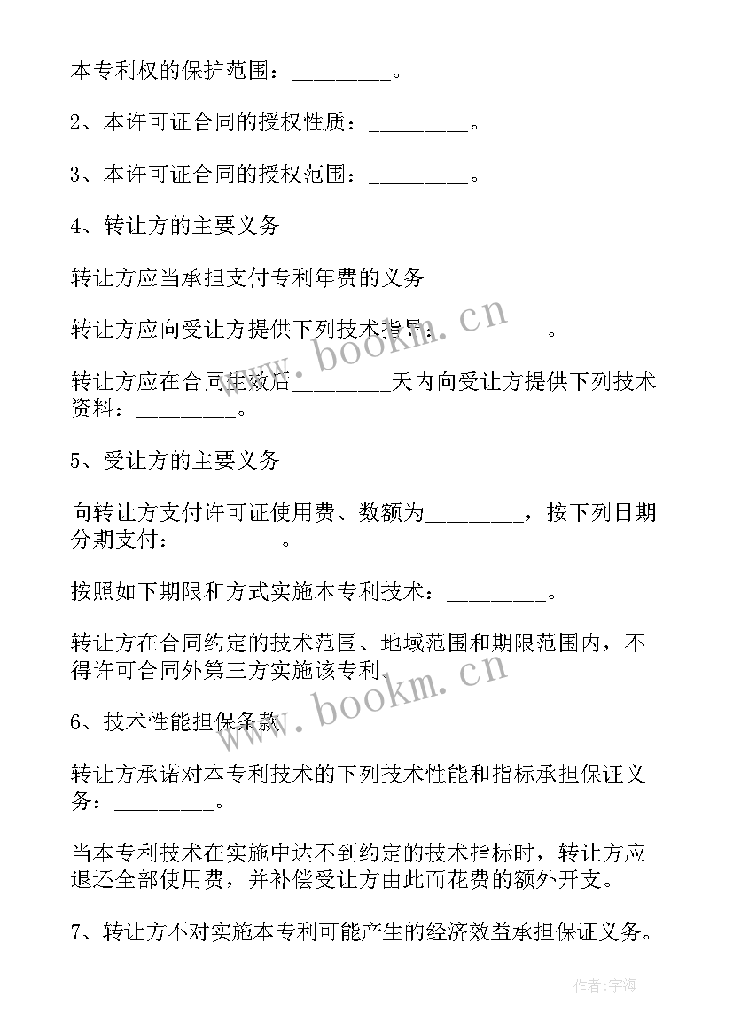 最新转让专利权 公司专利权转让合同必备(大全5篇)