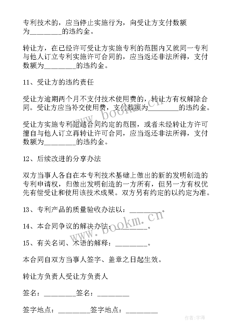 最新转让专利权 公司专利权转让合同必备(大全5篇)