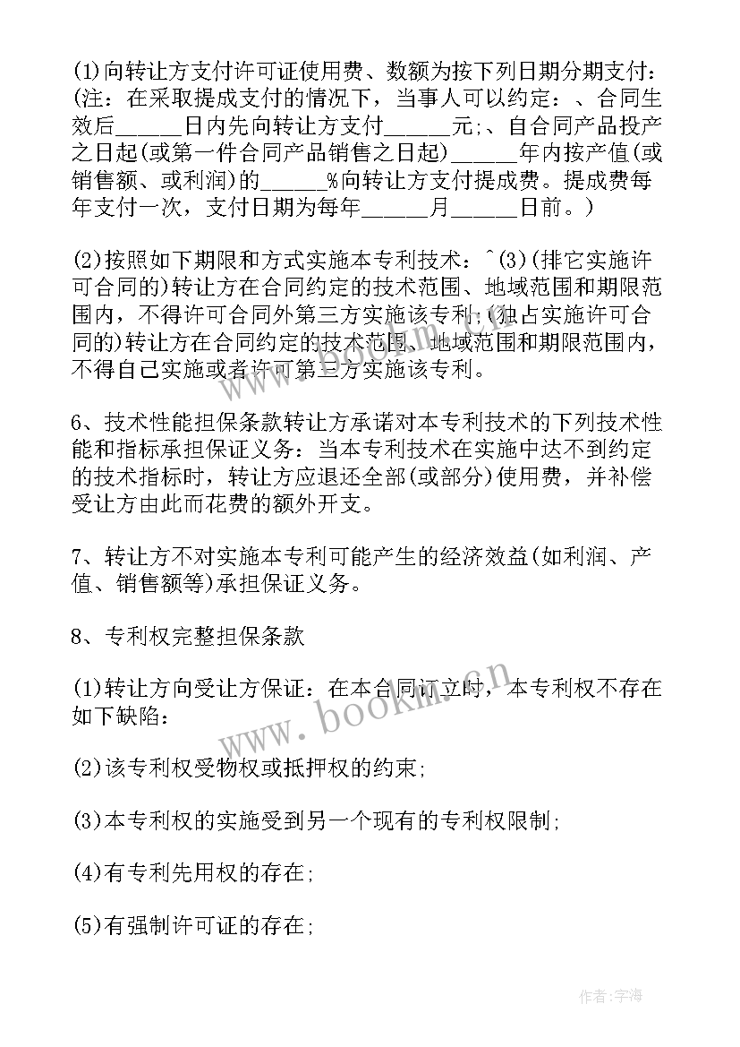 最新转让专利权 公司专利权转让合同必备(大全5篇)