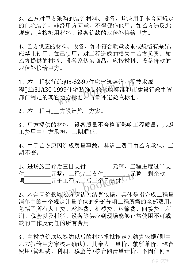 2023年装修工程合同版免费(实用5篇)