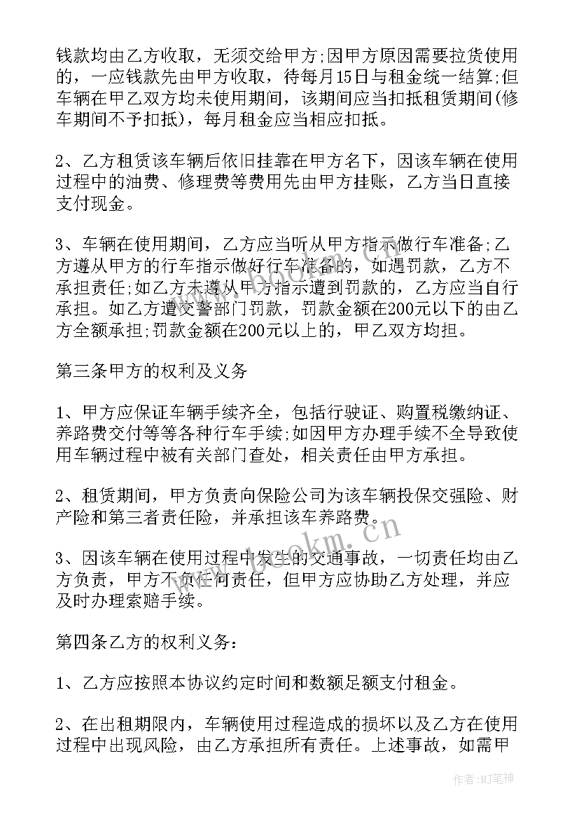 2023年租赁汽车的合同 单位出租车车辆合同合集(大全5篇)