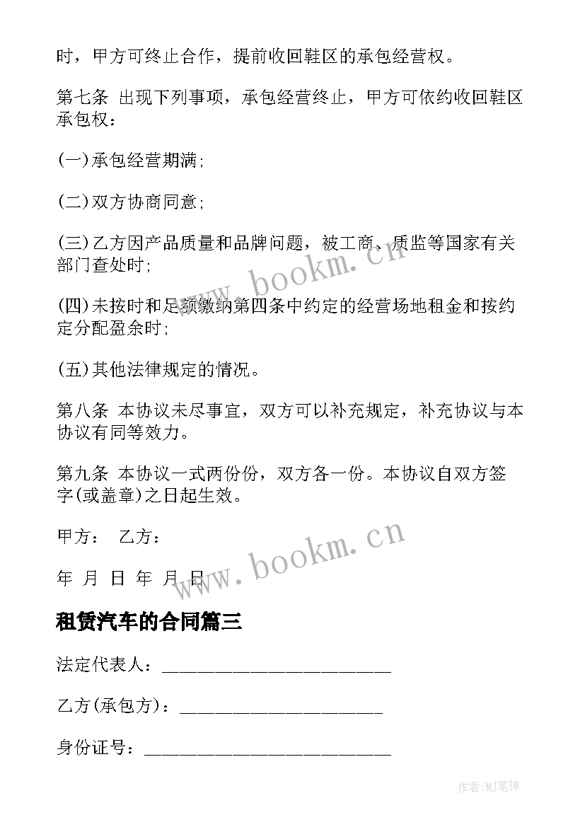 2023年租赁汽车的合同 单位出租车车辆合同合集(大全5篇)