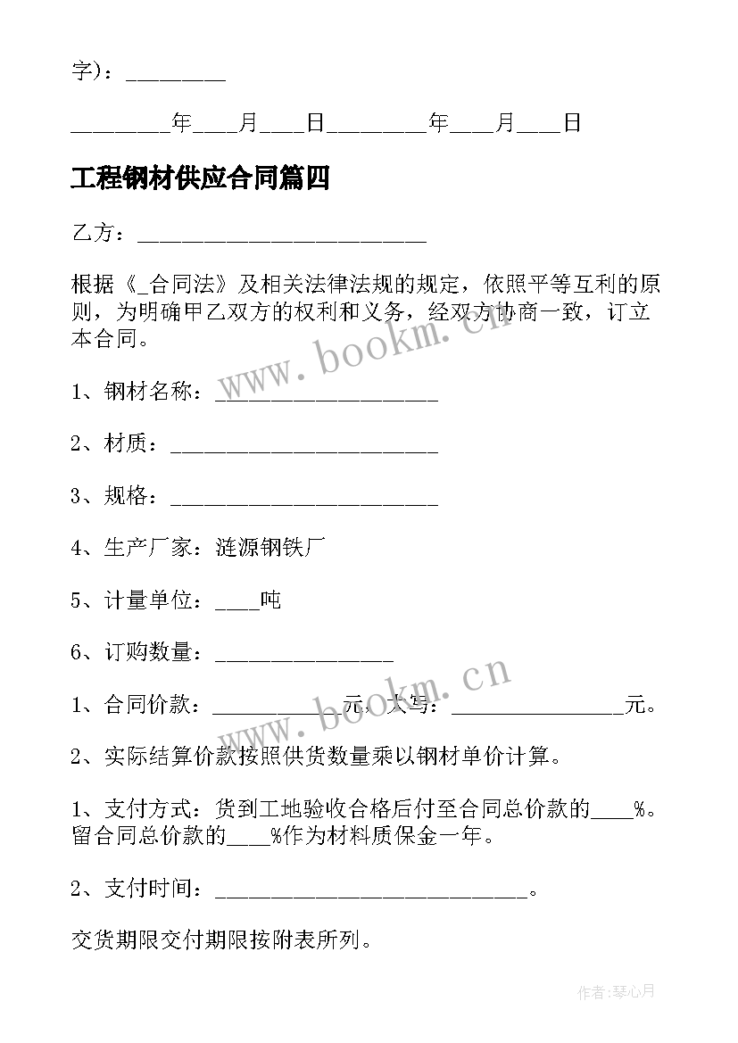 最新工程钢材供应合同 标准钢材供货合同(大全5篇)