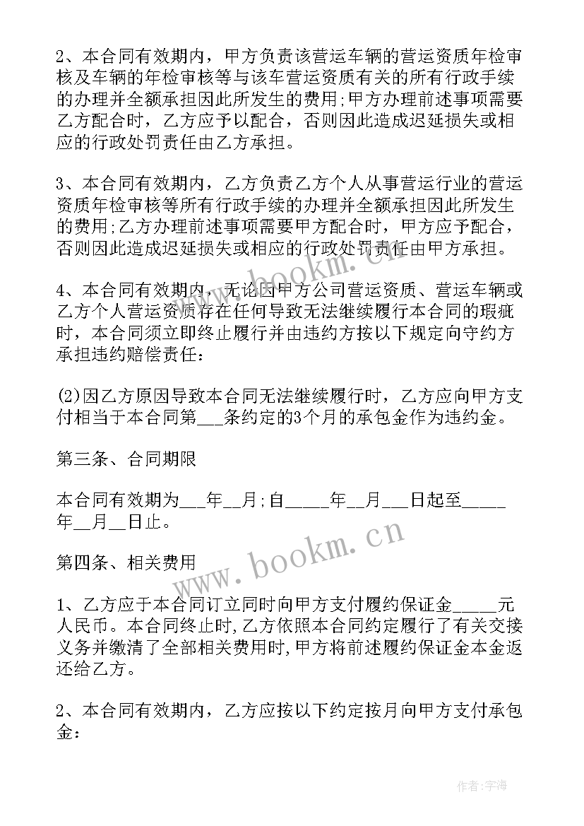 最新车牌出租合同 深圳车牌出租合同优选(优质5篇)