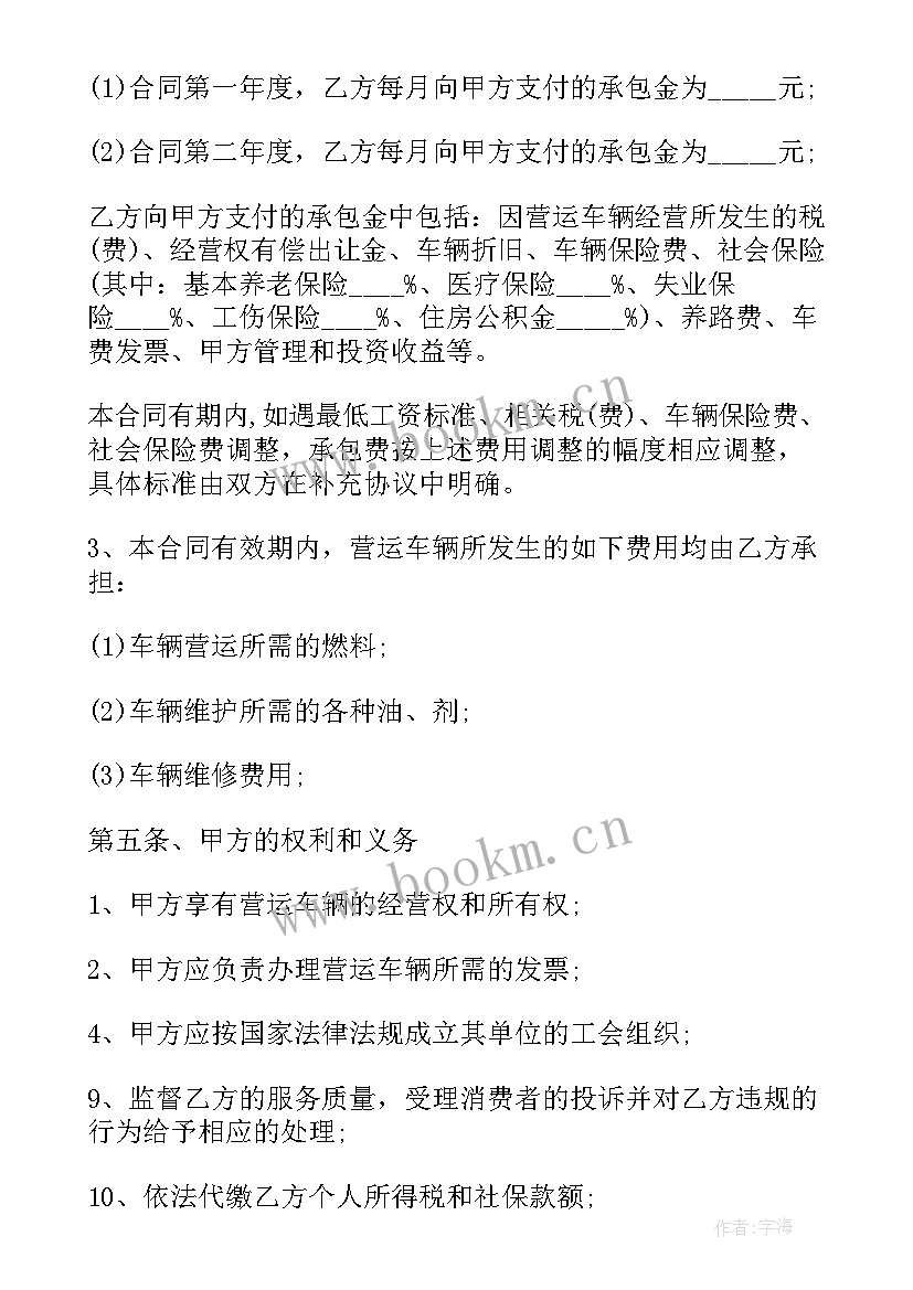 最新车牌出租合同 深圳车牌出租合同优选(优质5篇)