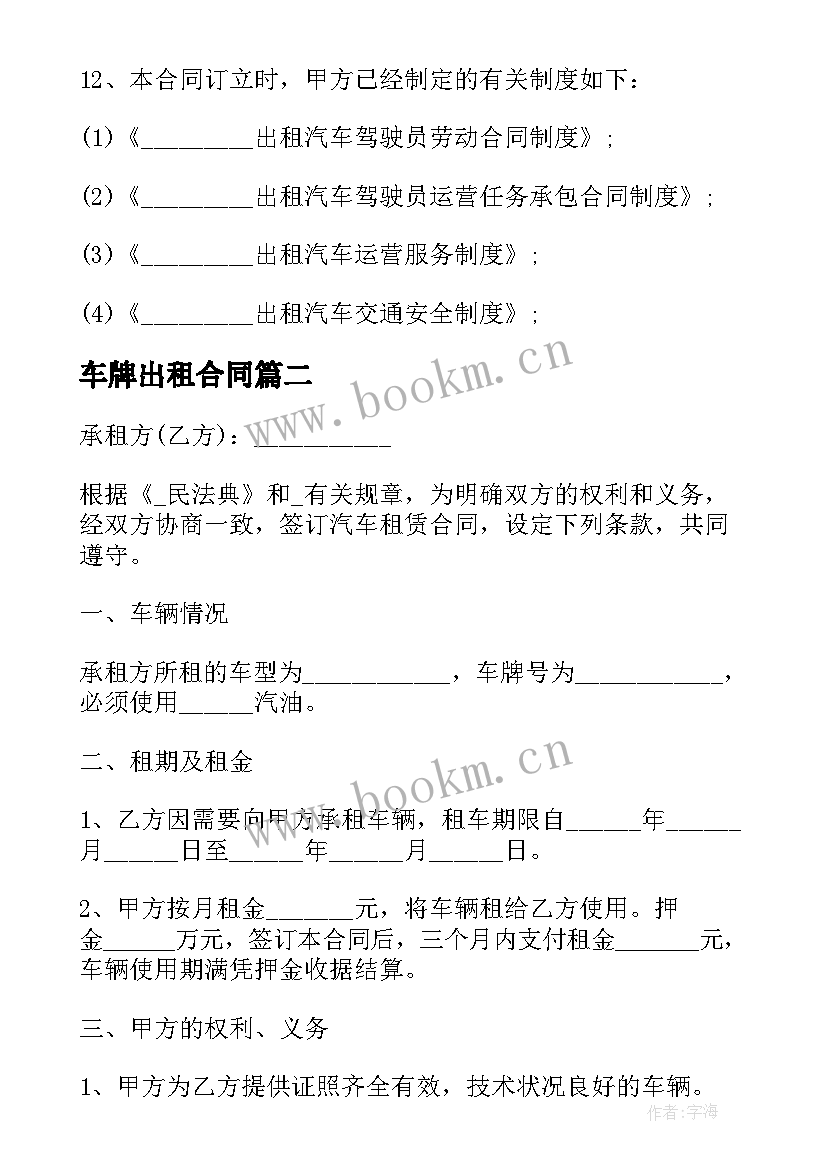 最新车牌出租合同 深圳车牌出租合同优选(优质5篇)