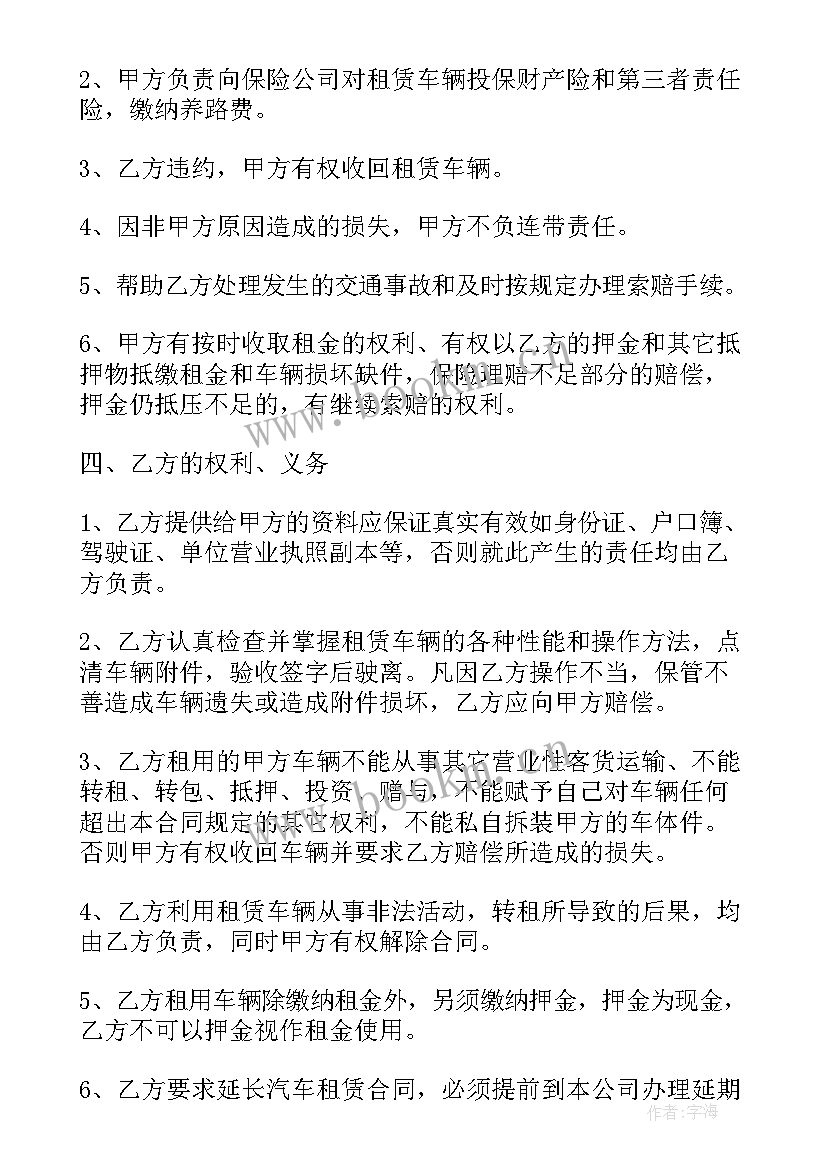 最新车牌出租合同 深圳车牌出租合同优选(优质5篇)