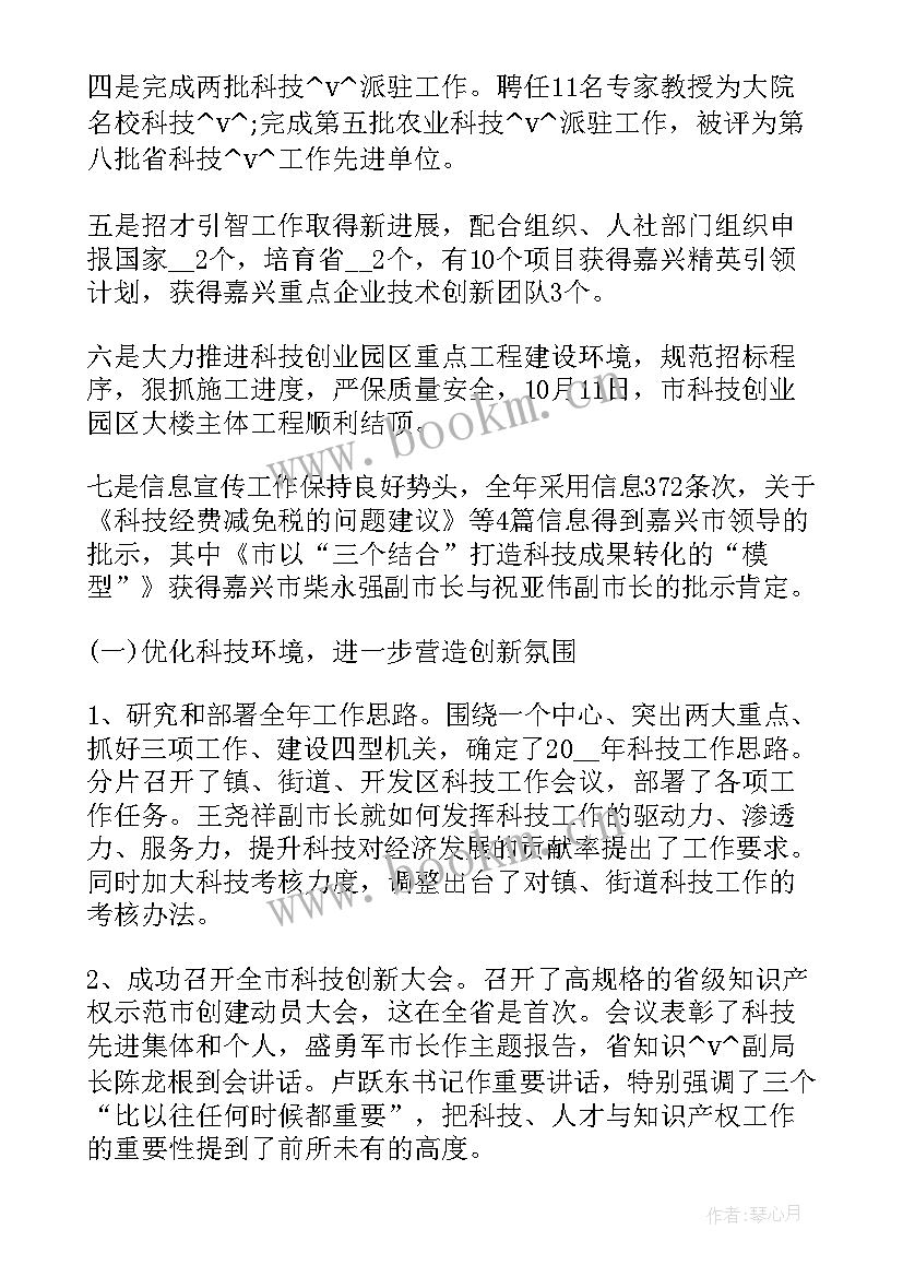 科技指标工作总结(实用5篇)