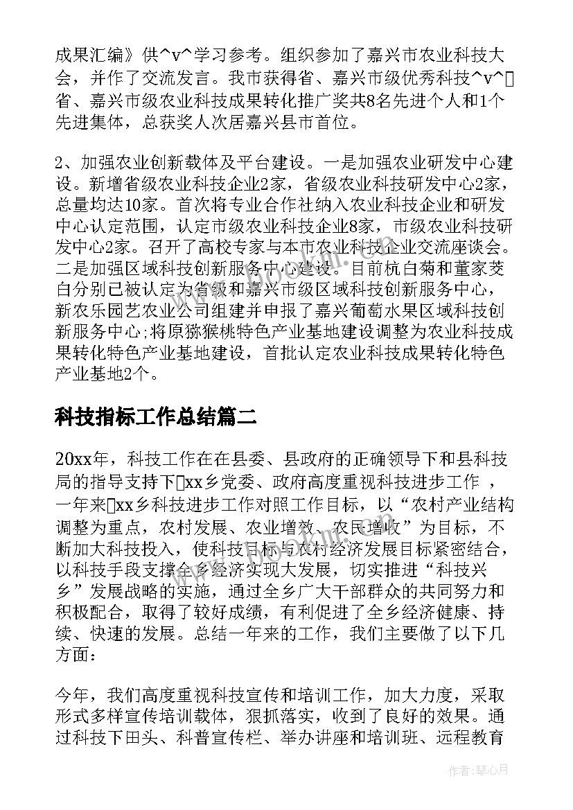 科技指标工作总结(实用5篇)