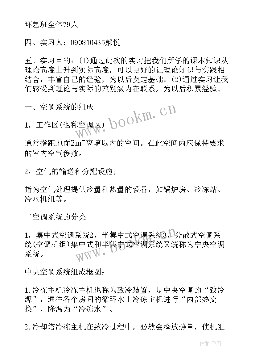 2023年空调员工个人半年总结(模板9篇)