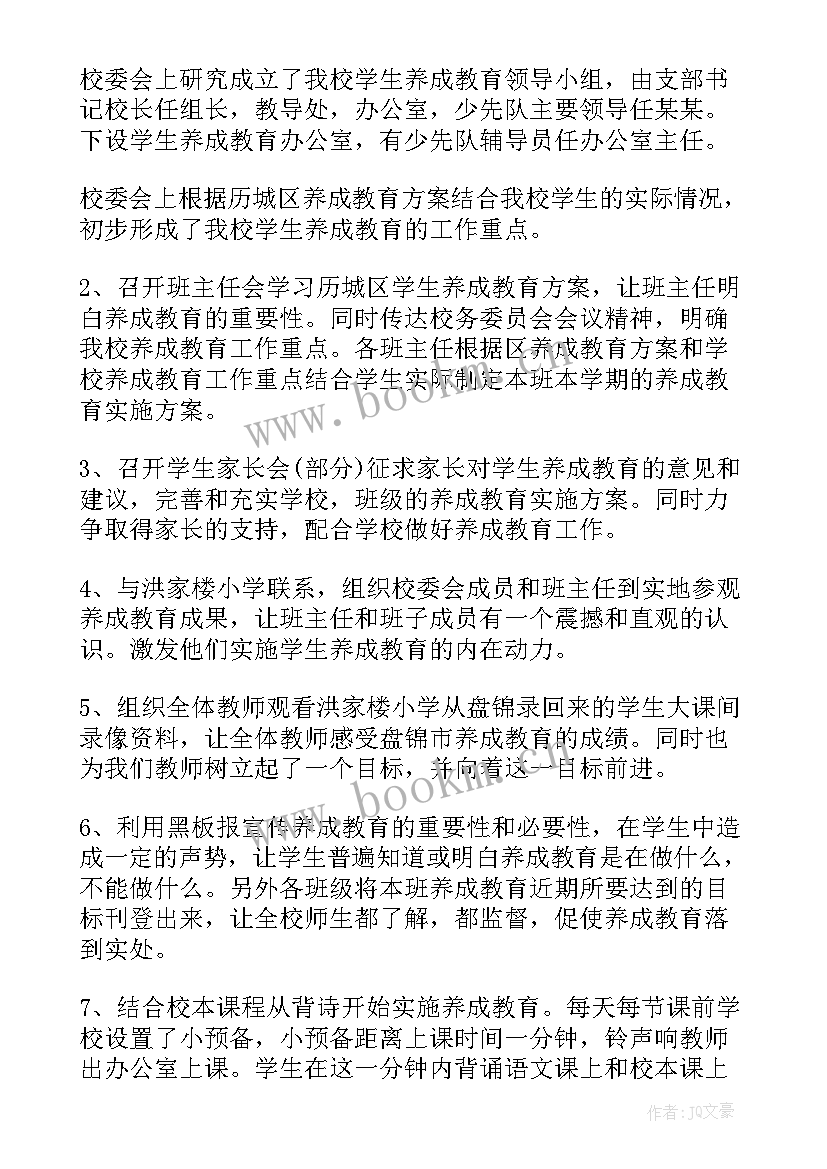 中班养成工作计划 小学养成教育工作总结(精选8篇)