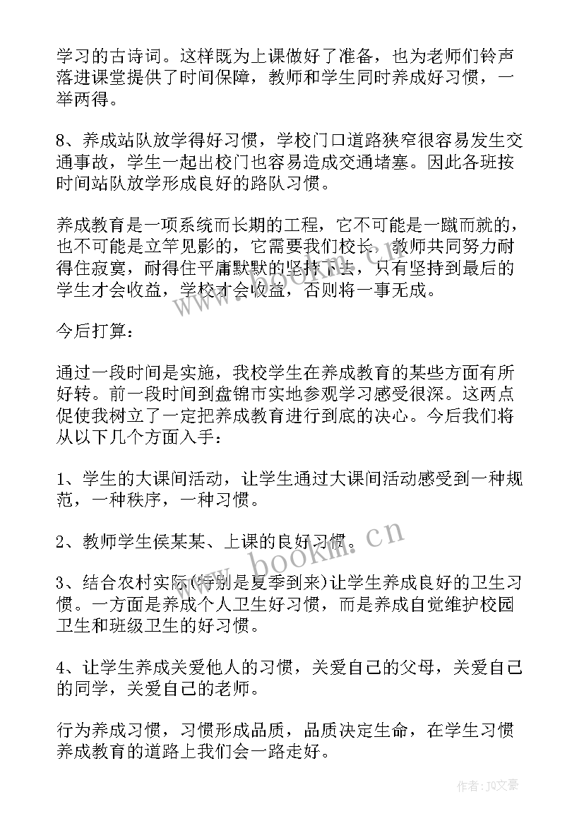 中班养成工作计划 小学养成教育工作总结(精选8篇)