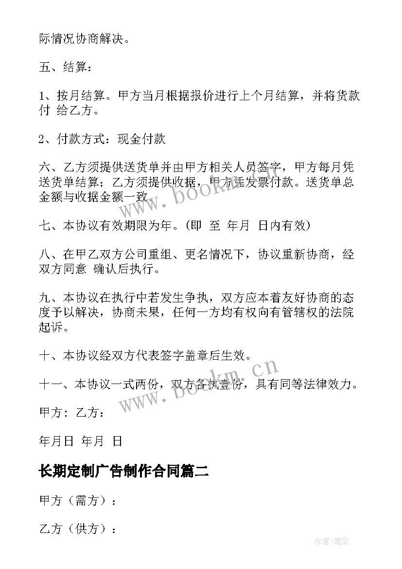 最新长期定制广告制作合同 广告制作长期合同优选(模板5篇)