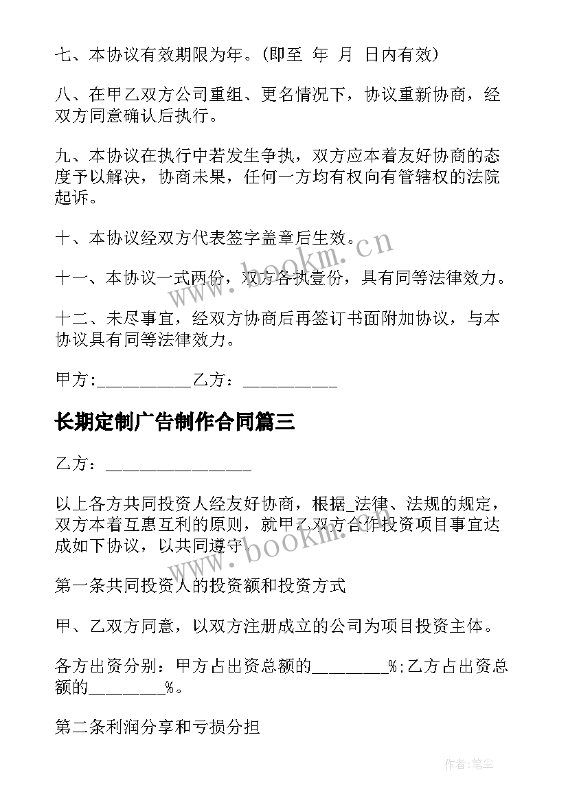 最新长期定制广告制作合同 广告制作长期合同优选(模板5篇)