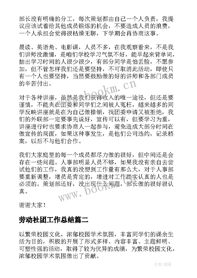 劳动社团工作总结(优质5篇)