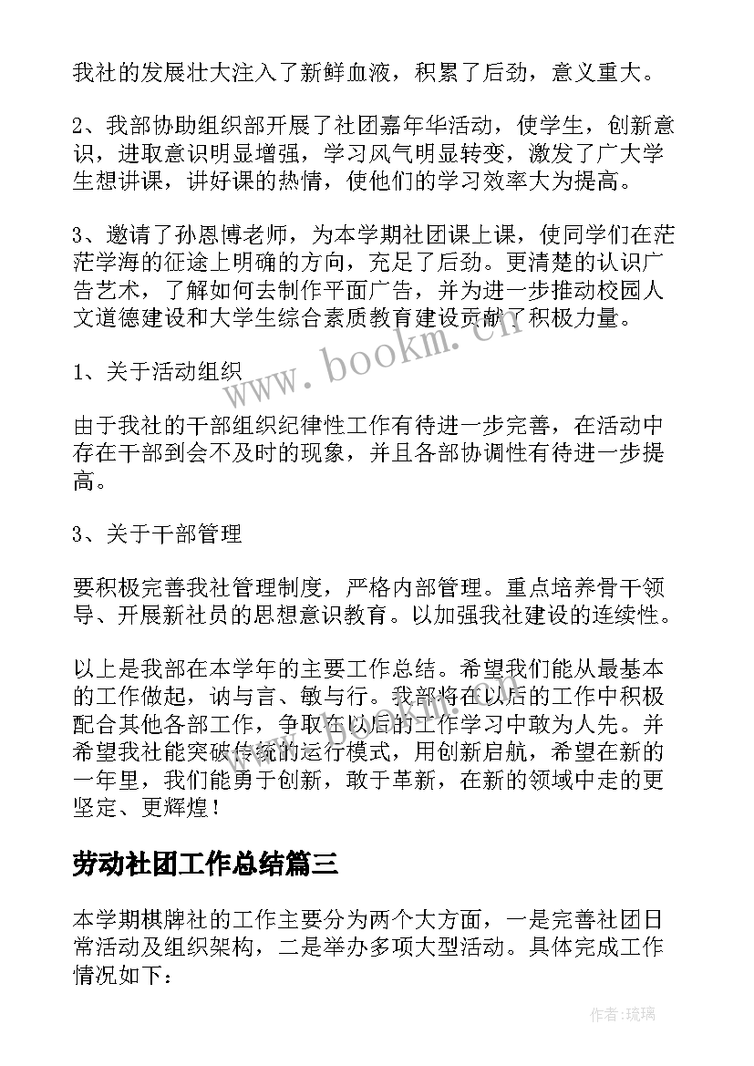 劳动社团工作总结(优质5篇)