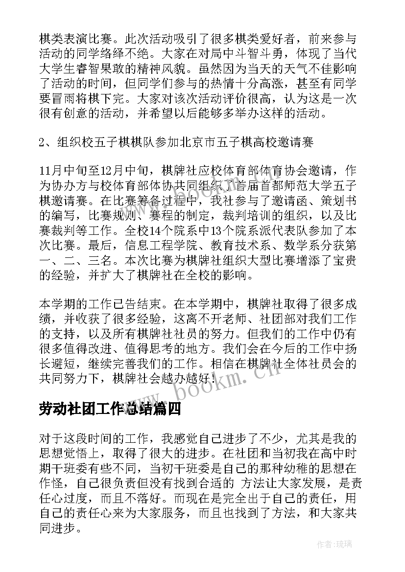 劳动社团工作总结(优质5篇)