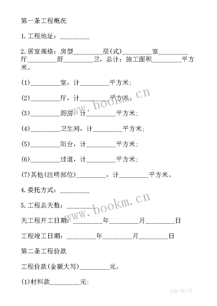 最新防水工程承包合同(精选8篇)