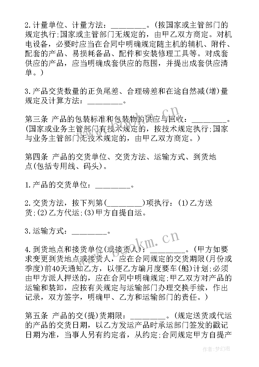 水泥自流平合同 锂矿石采购合同下载(实用6篇)