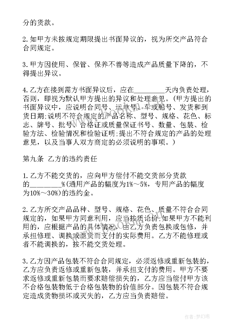 水泥自流平合同 锂矿石采购合同下载(实用6篇)