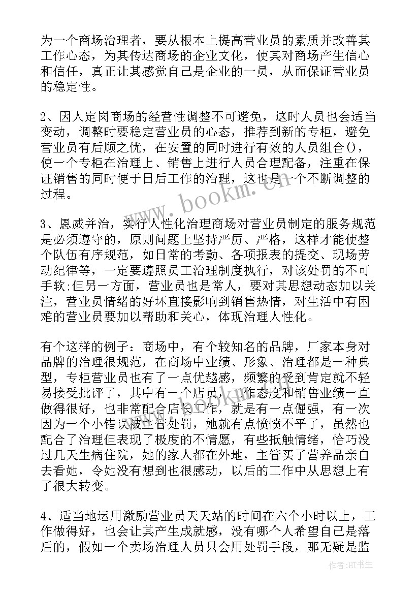 年度总结服装(通用8篇)