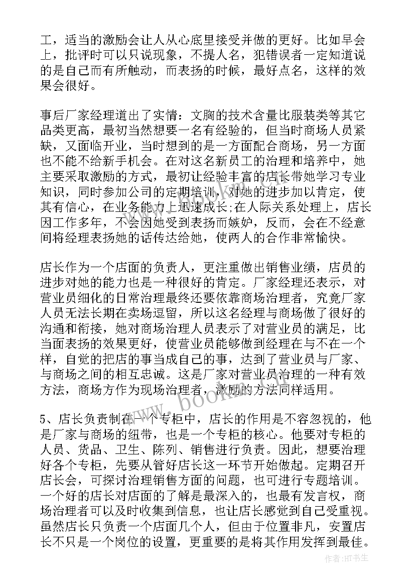 年度总结服装(通用8篇)