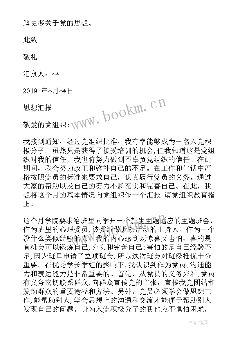 2023年思想汇报材料类型(优秀9篇)