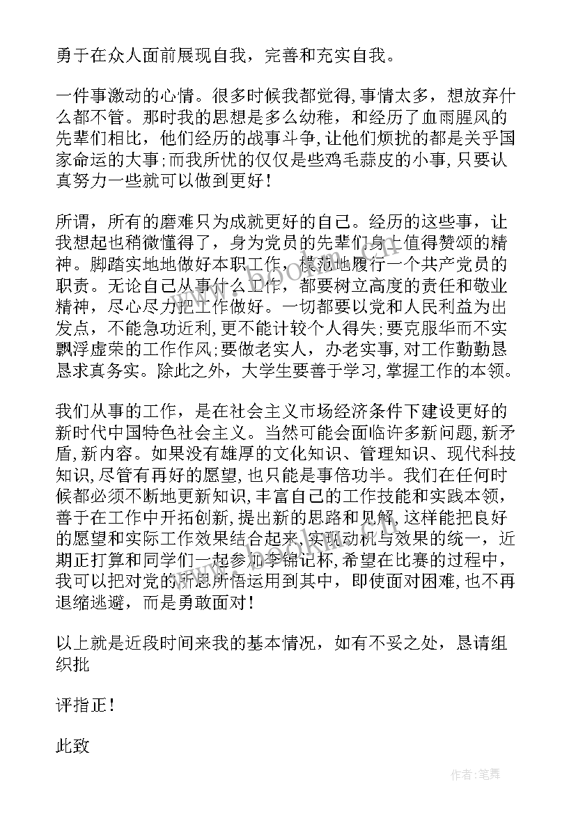 2023年思想汇报材料类型(优秀9篇)