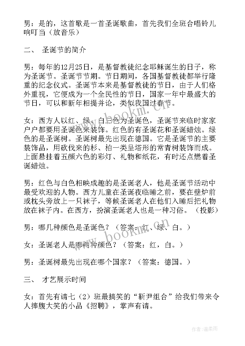 2023年班会主持稿赞颂老师的句子(精选7篇)