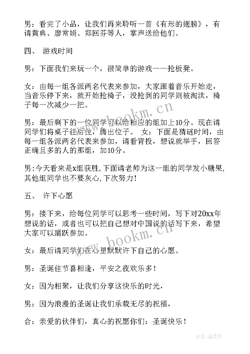 2023年班会主持稿赞颂老师的句子(精选7篇)