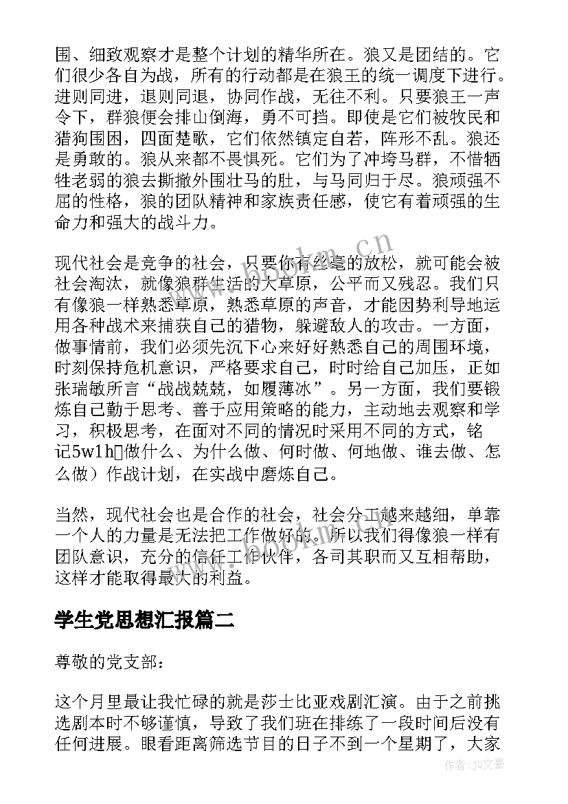 学生党思想汇报(优质5篇)